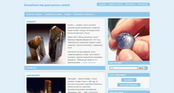 Desktop Screenshot of pro-kamni.ru